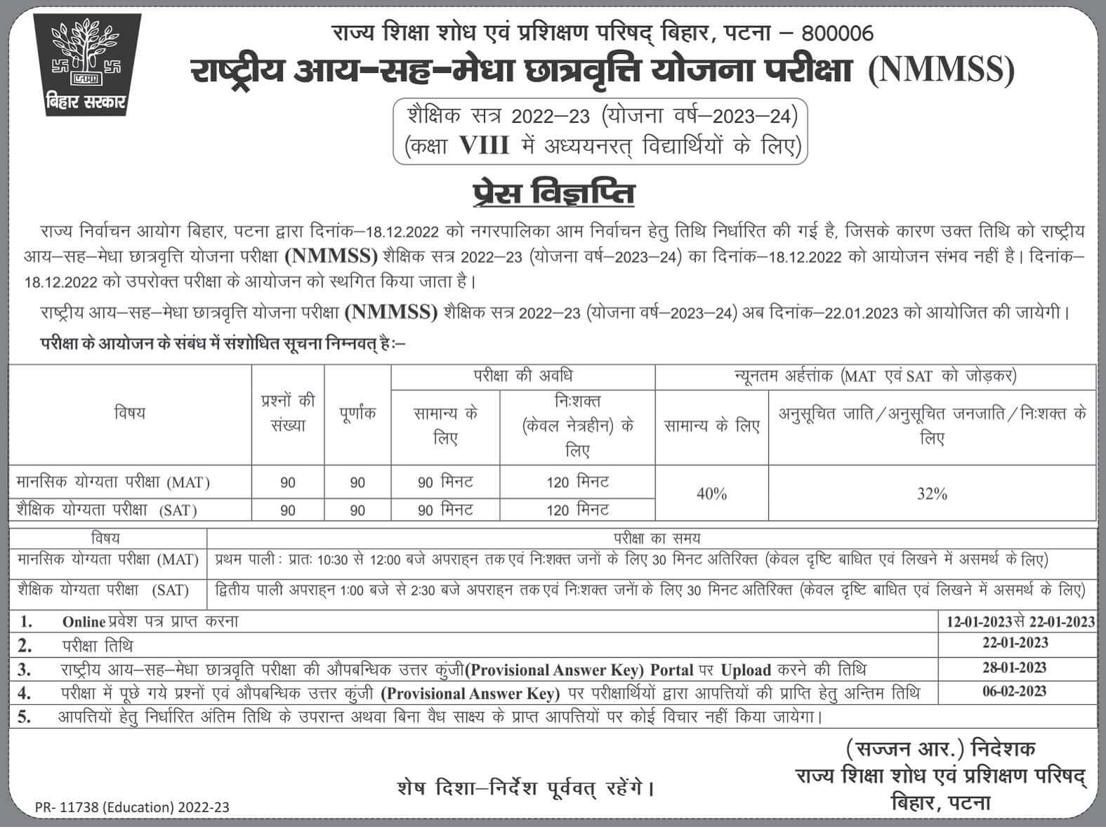 Bihar NMMSS Admit Card 2022